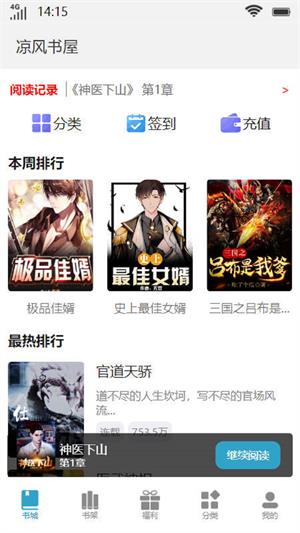 凉风书屋免费版  v1.0图3