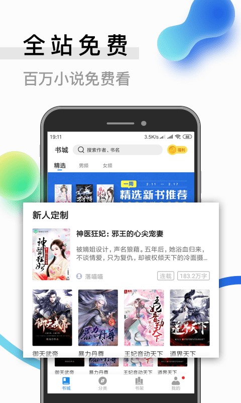 米读小说正版免费阅读下载安装  v2.0.0图1