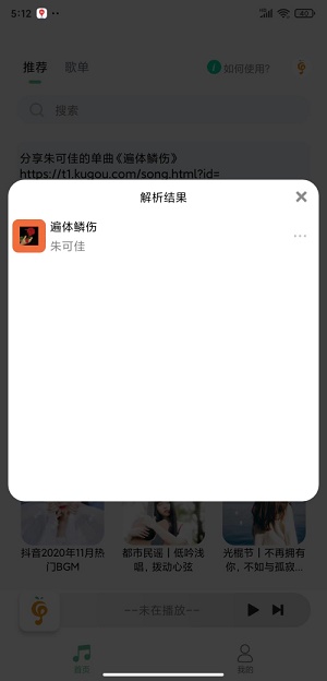 小橘音乐在线下载