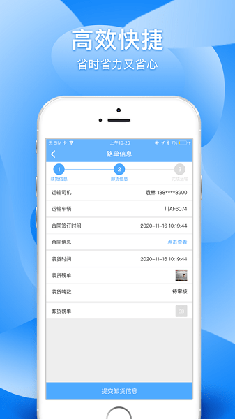 中交天运司机端  v4.5.2.1图2