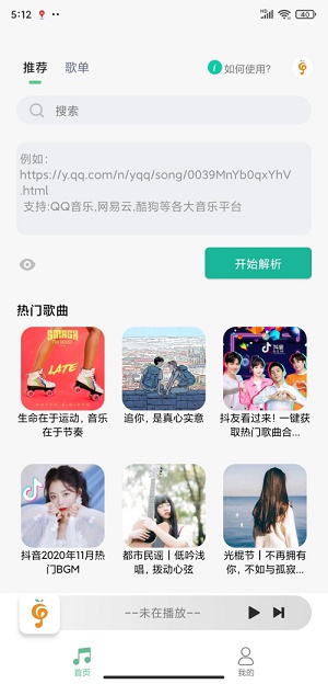 小橘音乐1.2.2免费下  v1.0图2