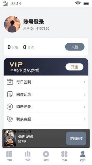 临渊书楼小说手机版  v1.0.2图1