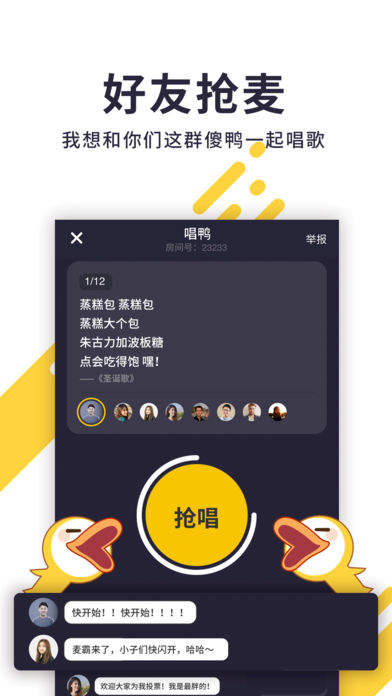 唱鸭2022版本  v1.0.0图2