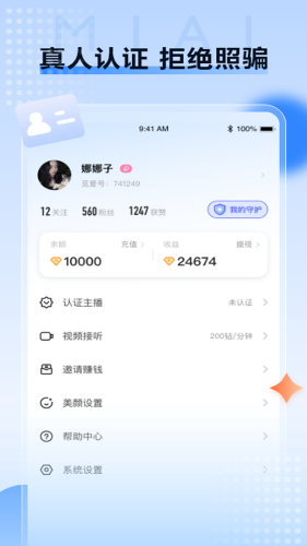 觅爱交友平台手机版  v1.0.54图3