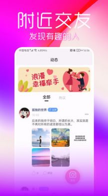 陌蜜探约2024  v1.0.1图2