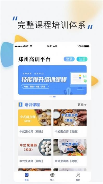 郑州高训平台  v3.0.1图1