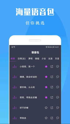 专业变声器免费版下载苹果  v1.0图2