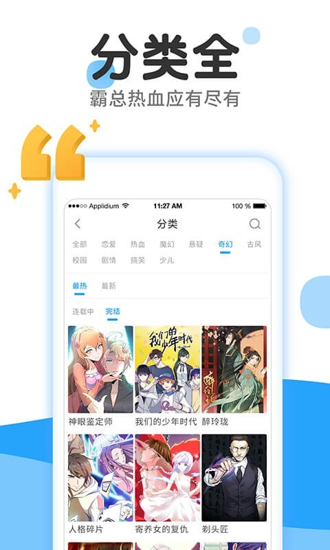 流向漫画2024  v1.0图2