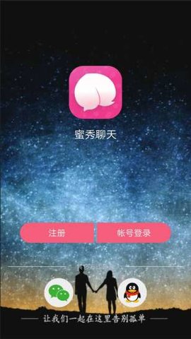 蜜秀聊天手机版  v1.0.1图1