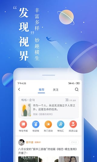 咪咕阅读小说阅读  v8.3.5图1