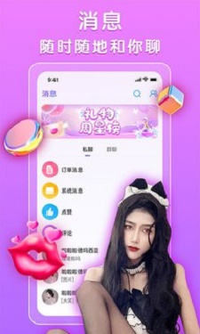 声陪交友手机版  v9.0.1图4