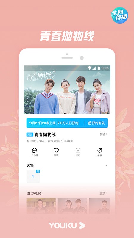 优酷经典版手机版下载安装  v8.3.0图1