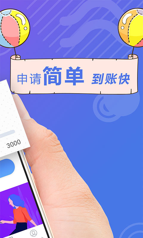 闪分期管家app  v1.0.4图2