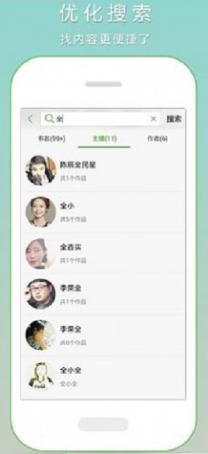 恋听网手机版  v6.5.0图2