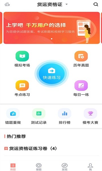 货运资格证  v5.0.2图1