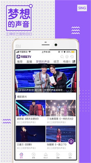 中国蓝TV2024  v3.2.0图1