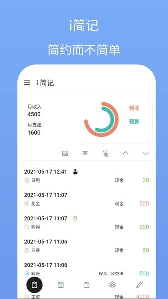 i简记  v9.7.0图2