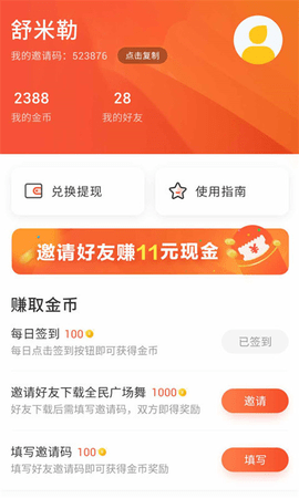 全民广场舞  v6.1.9图3