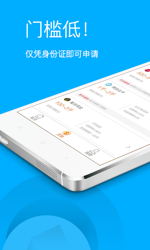 闪电快贷手机版  v1.0.8图5