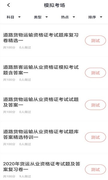 货运资格证  v5.0.2图2