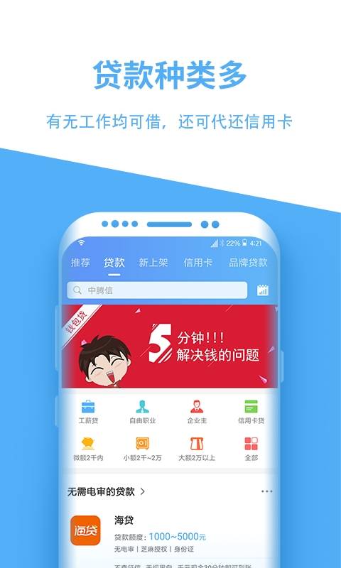 来借贷款app