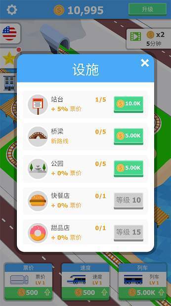 观光火车大秀  v1.0.2图3