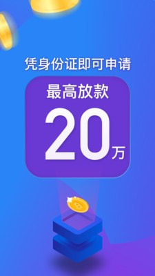 闪电借款呗安卓版  v5.2.0图1