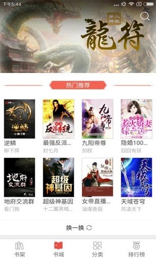 胖子追书安卓版  v4.6图1