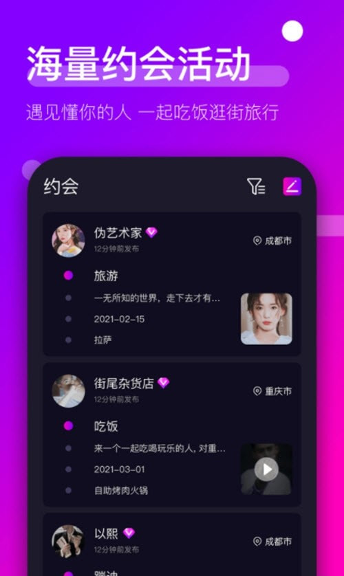 时倾交友2023  v1.3.2图1