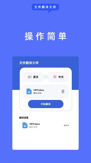 文件翻译大师  v1.0图1