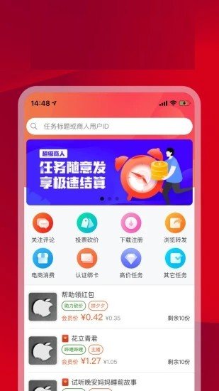 悬赏兔任务赚钱安卓版  v3.42.03图1