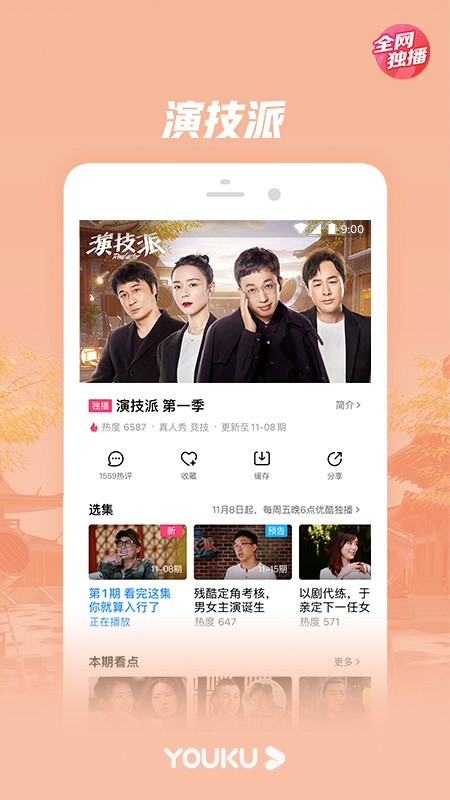 华为优酷经典版旧版本下载10.0.8  v8.3.0图2