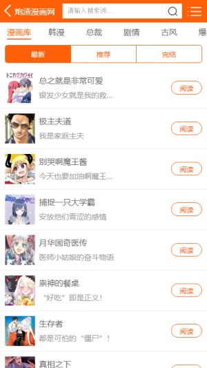 炮渣漫画网app  v1.0图2