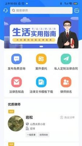 诉讼小助手  v1.0.2图3