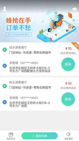 蜂抢  v1.0.0.20180913图2