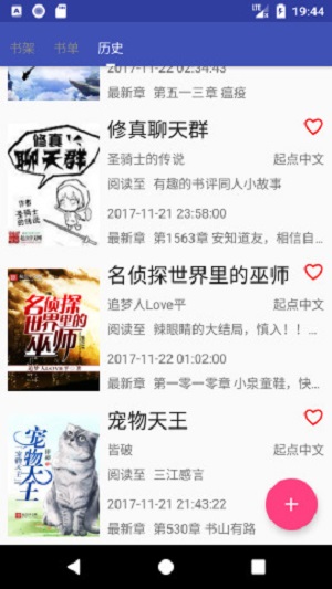 爬小说免费版  v3.3.5图2