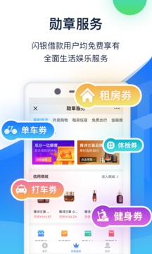 闪银奇异借款app