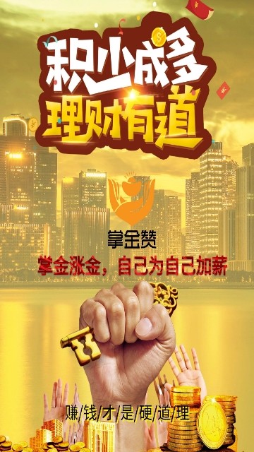 掌金赞最新版