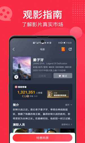 猫眼票务官网实时票房  v9.10.0图1