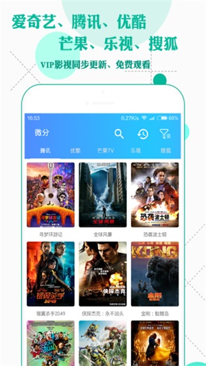 微分影视软件app下载  v2.68图2