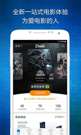 时光网最新版本  v7.0.7图3