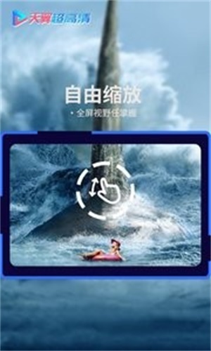 天翼超高清客户端下载  v5.5.1.5图2