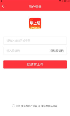 掌上帮手机版