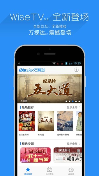 万视达电视版安装包  v5.7.9图1