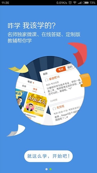 咋学考试  v2.0.8.12图2