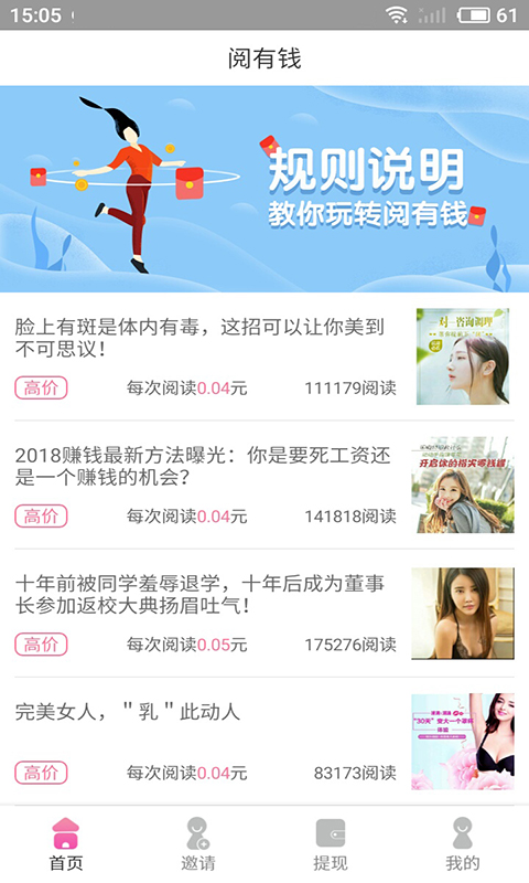 赚钱阅有钱2024  v3.3.2.0图3