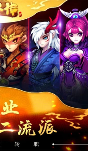 仙界传2手游  v1.1.12.1图1