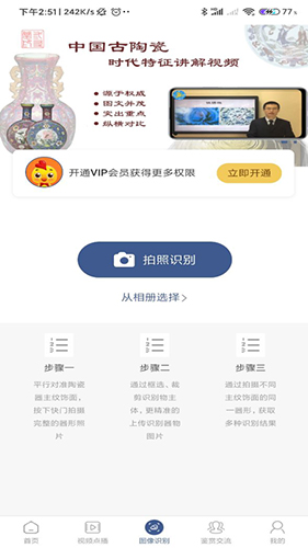 三友堂古陶瓷  v2.0.2图2