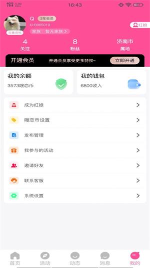 嗖恋安卓版  v1.0.6图3