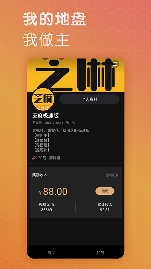 芝麻极速版app  v1.0.0图1